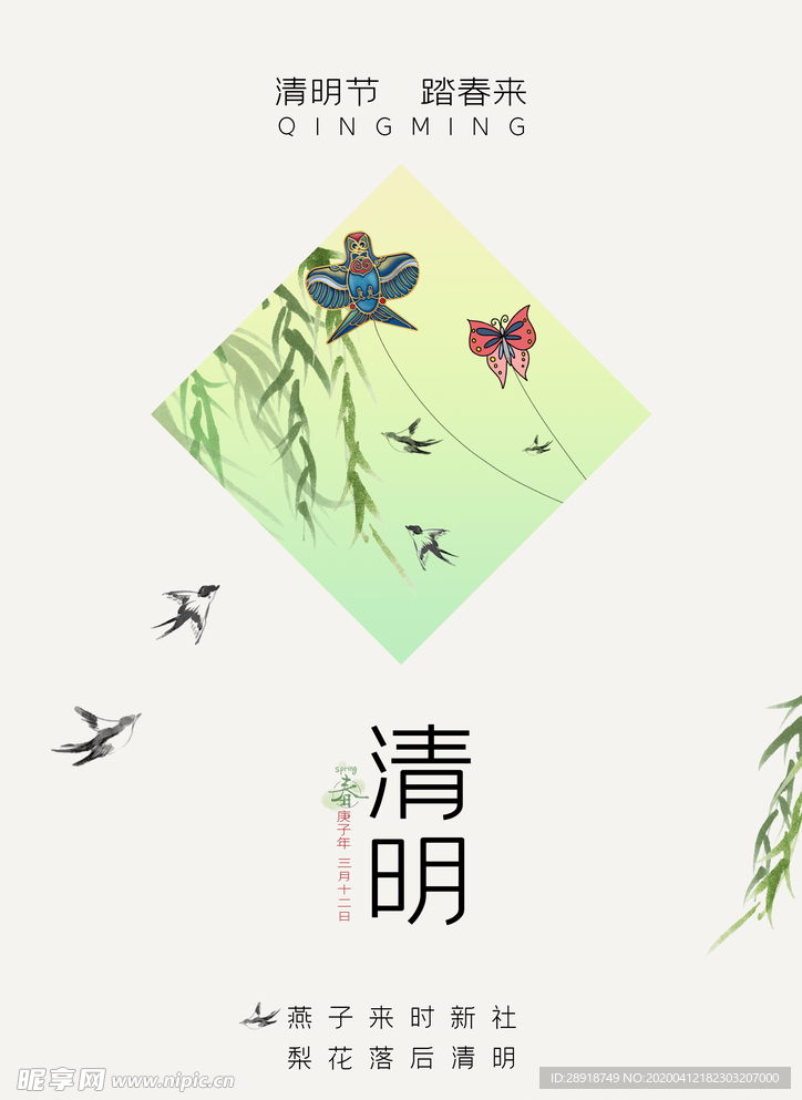 清明节海报