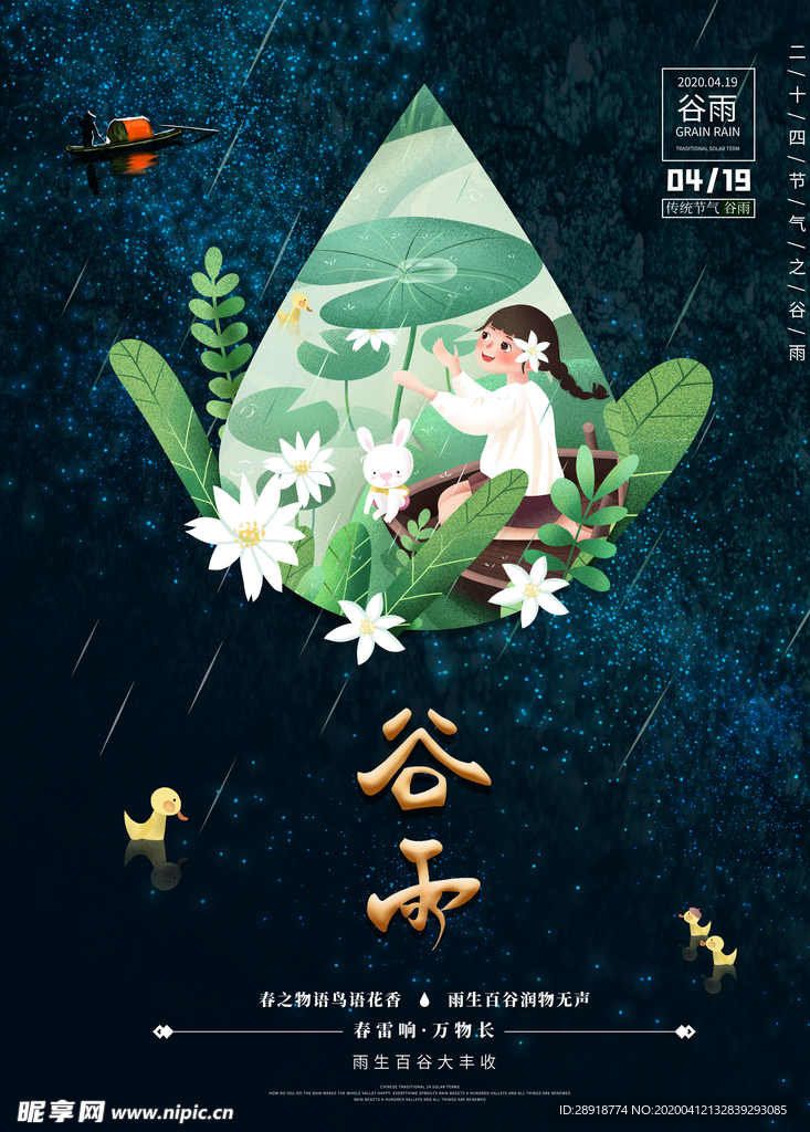 谷雨