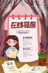 在线招聘