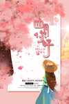 你好四月