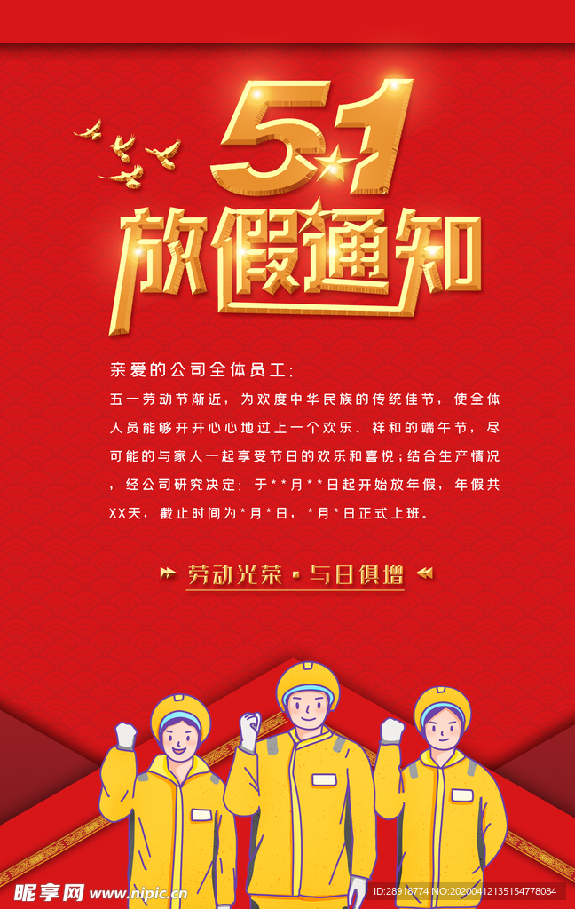 劳动节放假