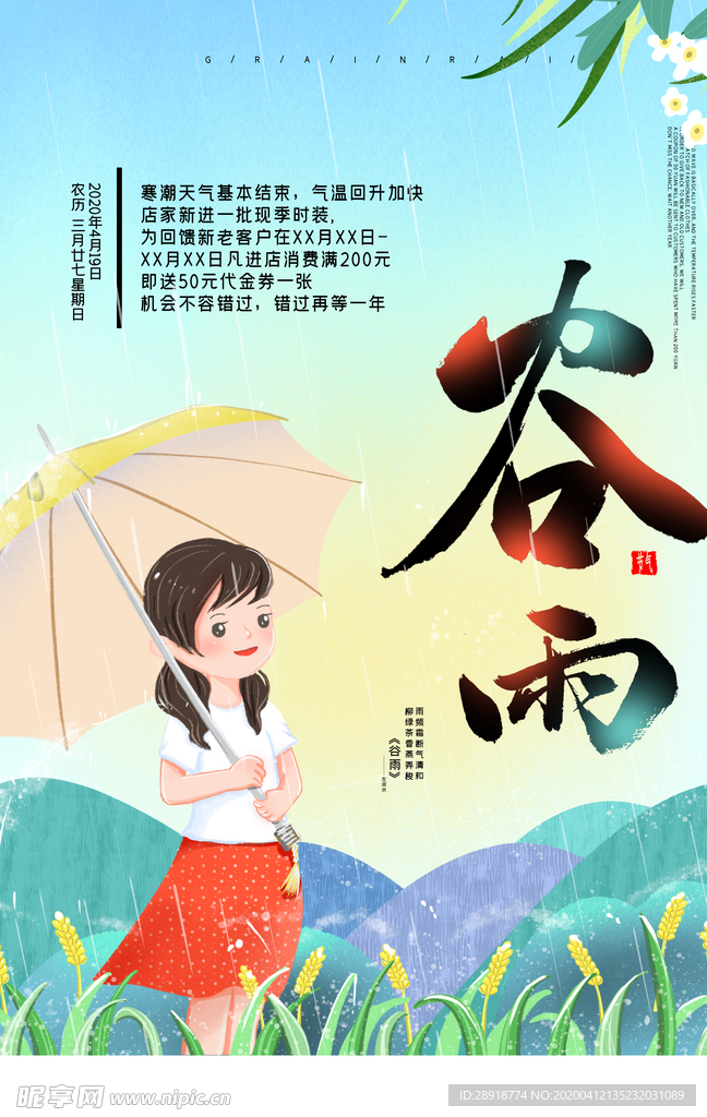 谷雨