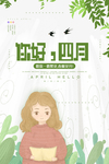 你好四月