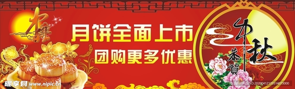 月饼广告