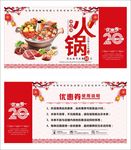 火锅优惠券