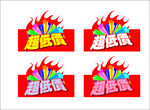 惊爆价