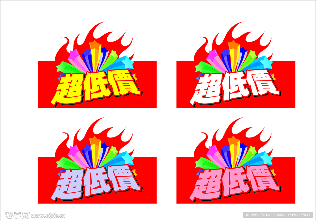惊爆价