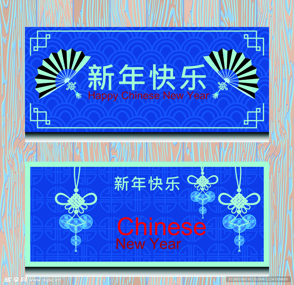 新年快乐