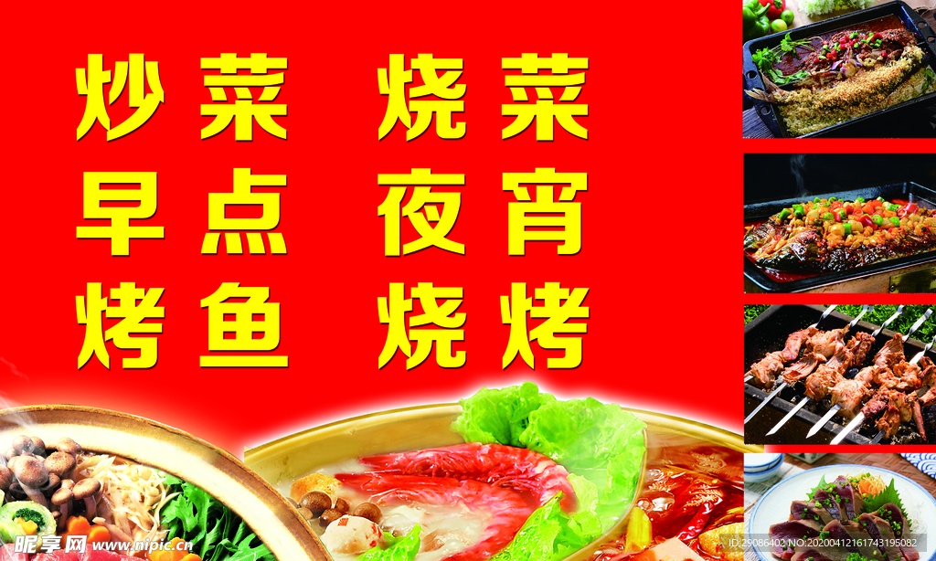 饭店海报