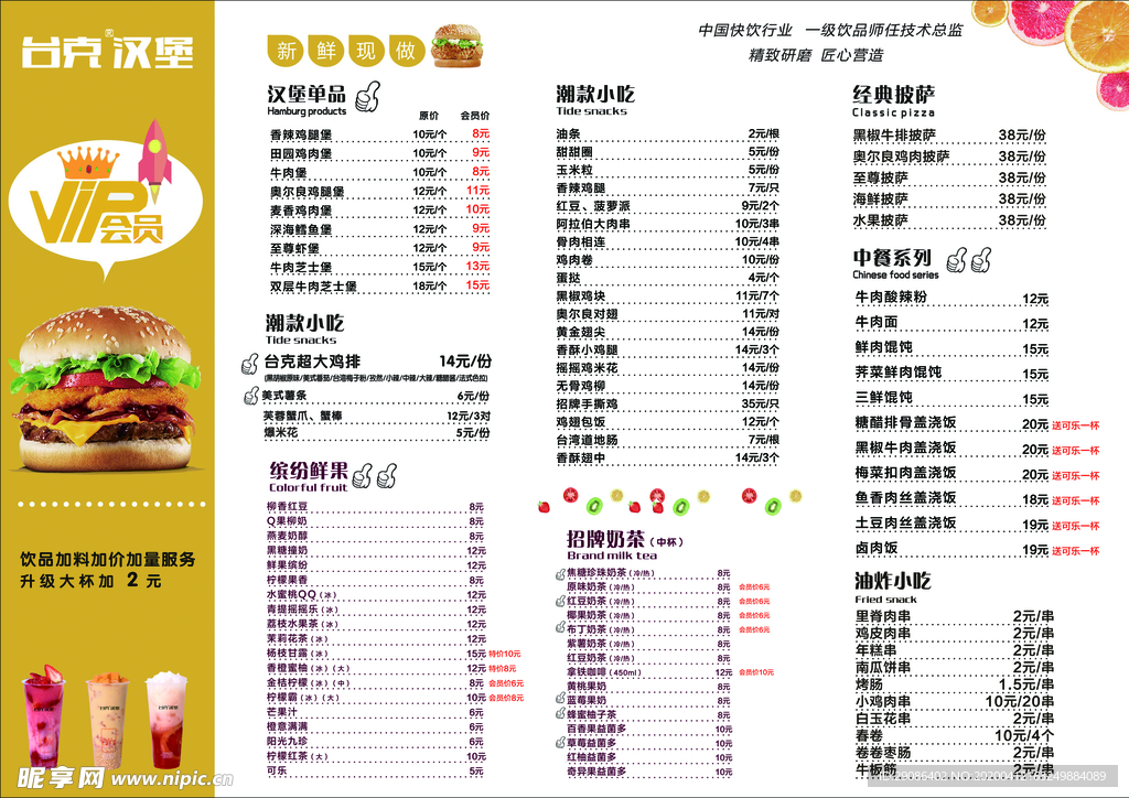 汉堡店菜单