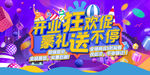 开业促销