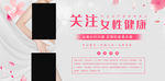 关注女性健康