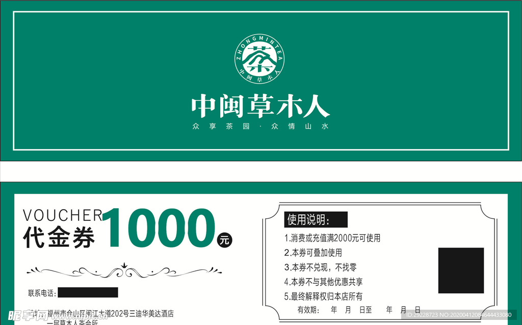茶叶茶行代金券优惠券