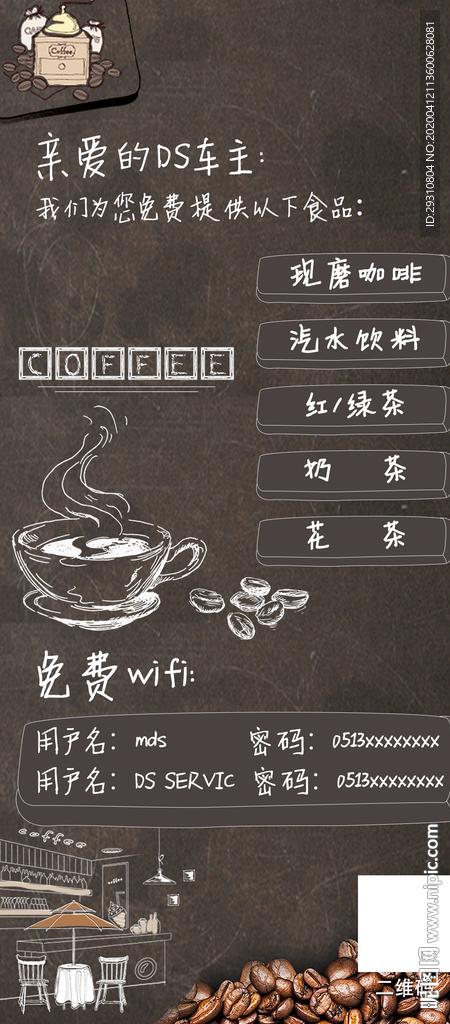 饮品台卡