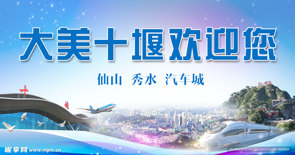大美十堰欢迎您