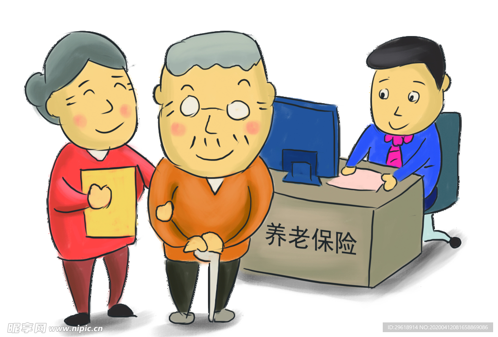 养老保险