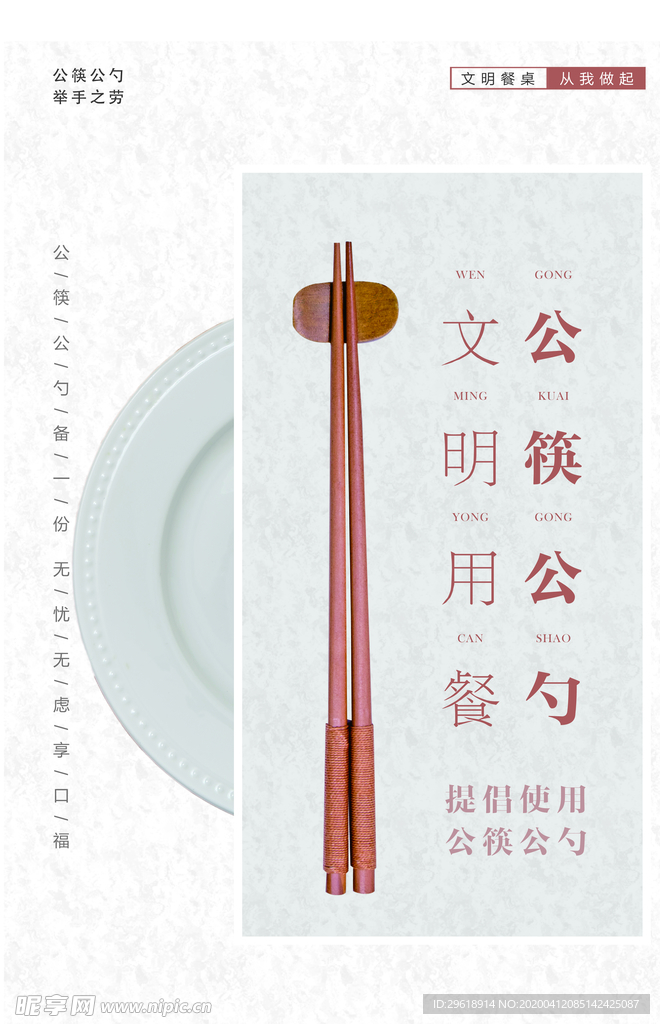 公筷公勺