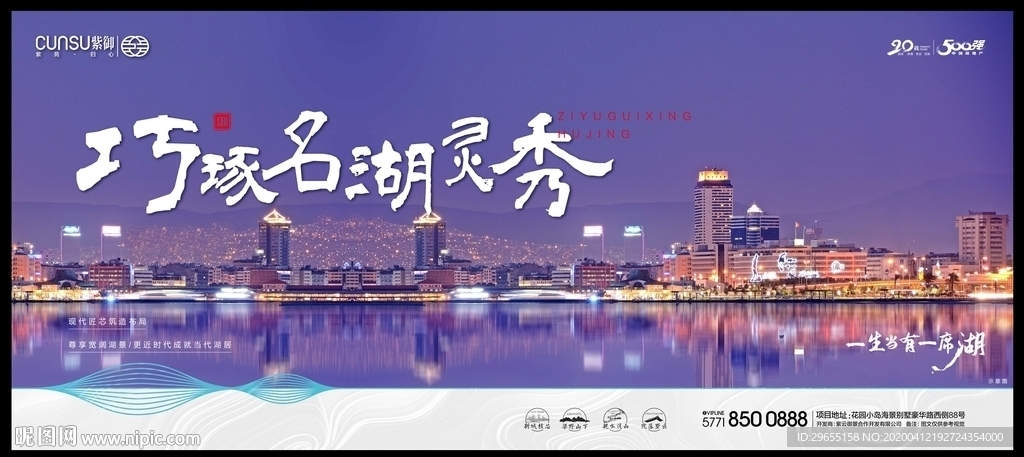 湖景广告提案 湖居生活提案