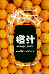 橙汁