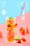 草莓水果茶