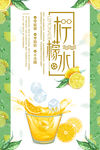 柠檬水