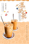 冻奶茶