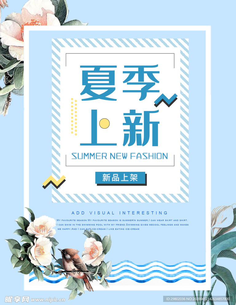 夏季上新