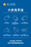 六步洗手法