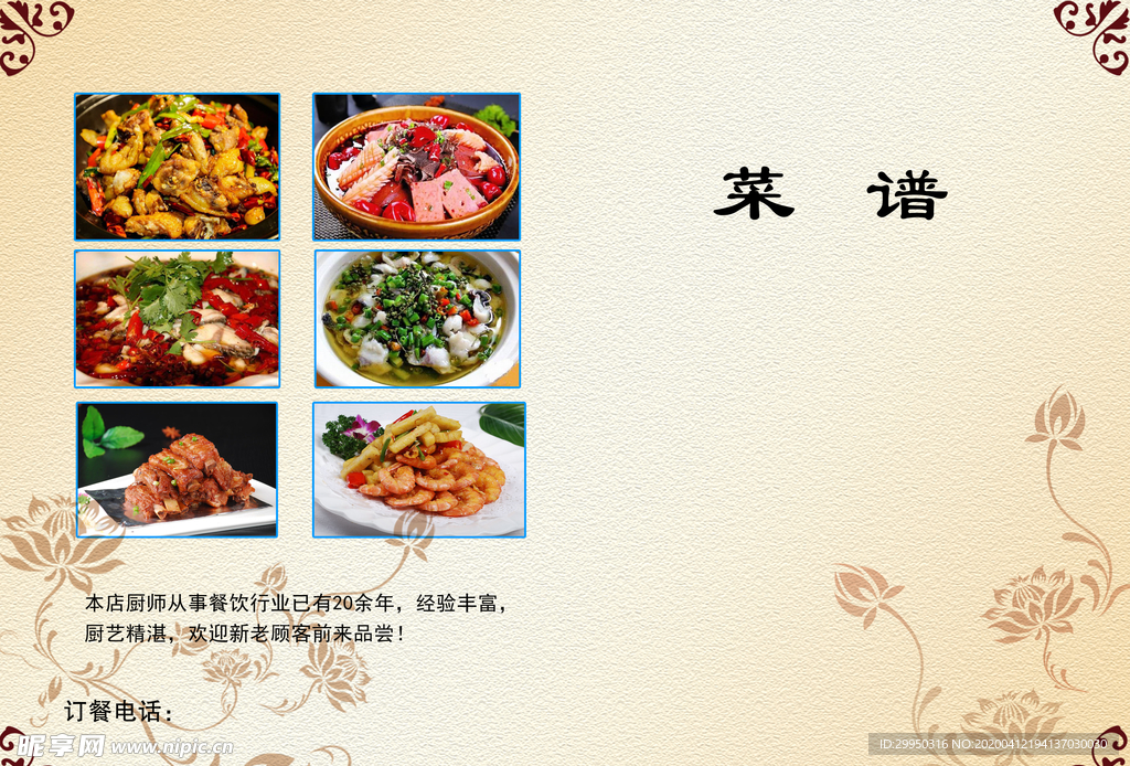 菜单封皮