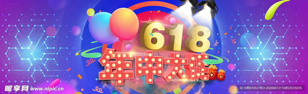 618年中大促