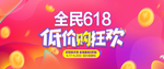618年中大促
