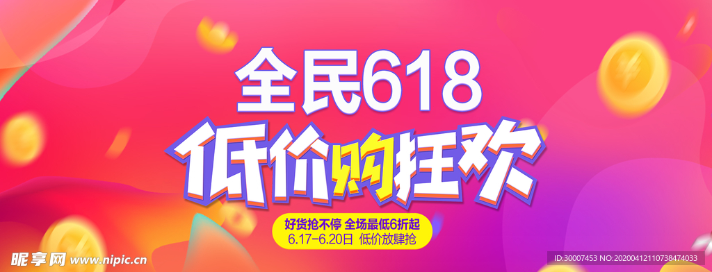 618年中大促