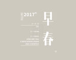 文艺风格排版