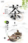 茶海报