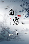 白露