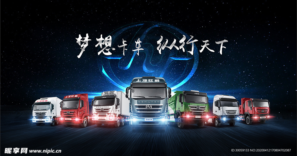 梦想星光主题海报