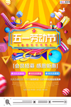 五一劳动节海报