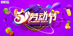 五一劳动节海报