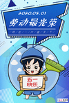 五一劳动节海报