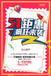 五一劳动节海报