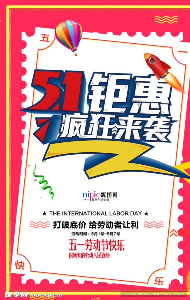 五一劳动节海报