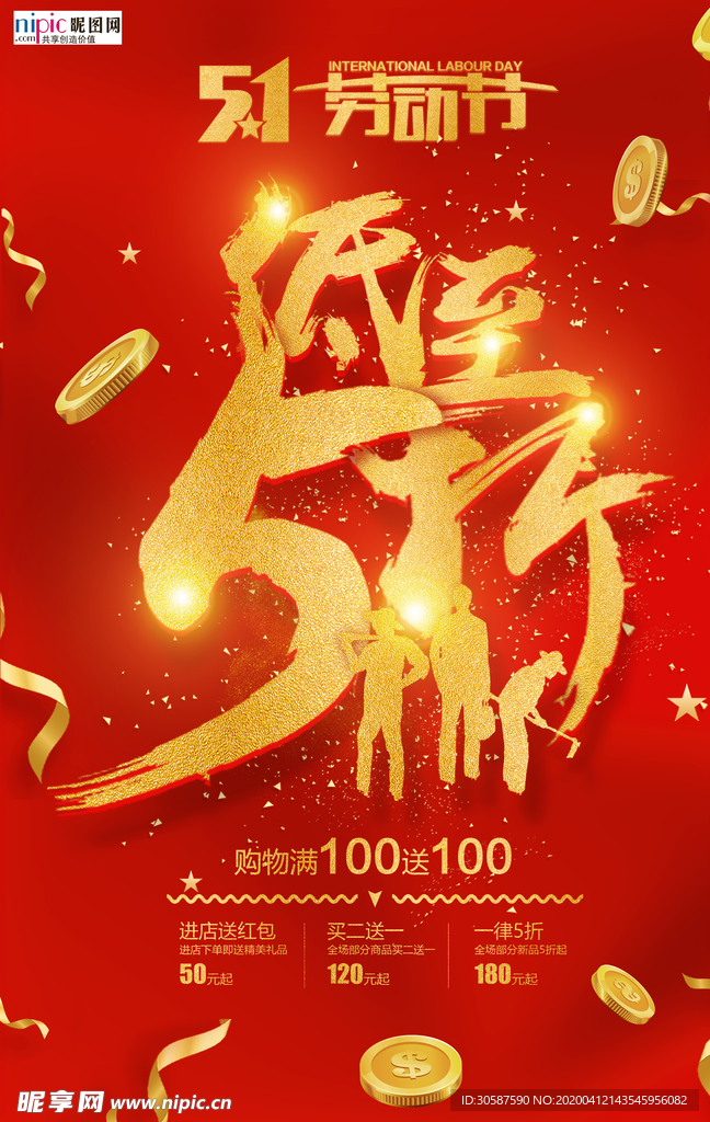 五一劳动节海报