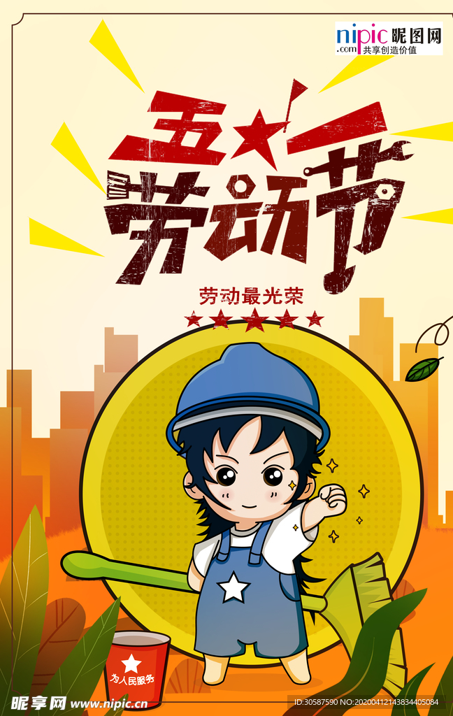 五一劳动节海报