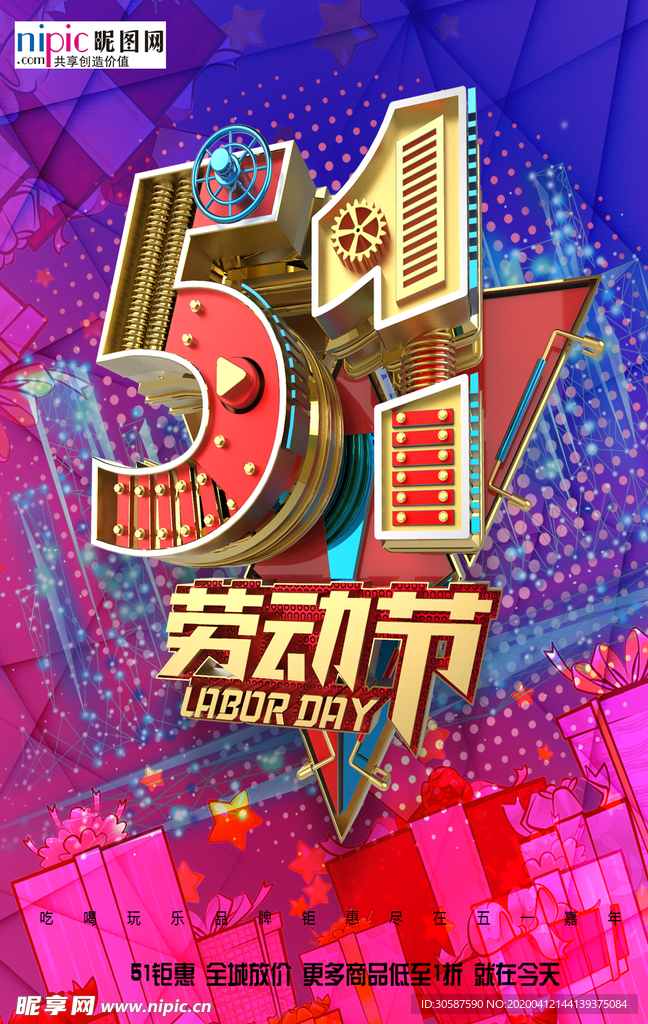 五一劳动节海报