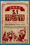 五一劳动节海报