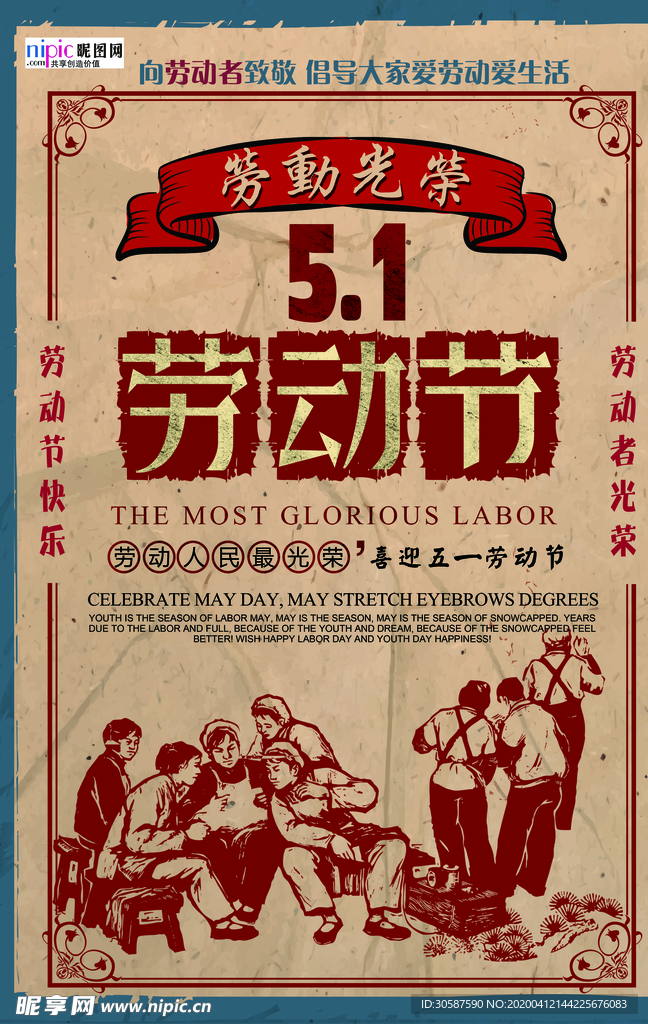 五一劳动节海报