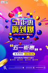 五一劳动节海报