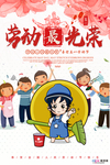 五一劳动节海报