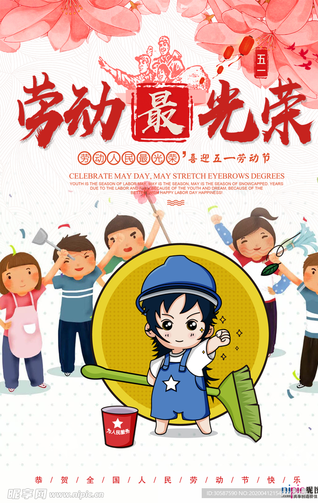 五一劳动节海报