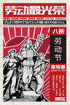 五一劳动节海报